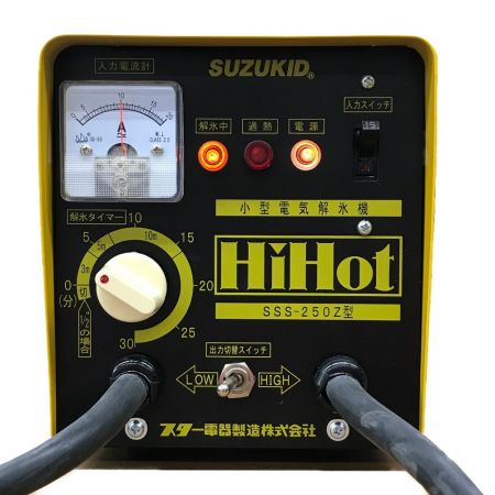  HiHot HiHOT 小型電気解氷機 SSS-250Z イエロー