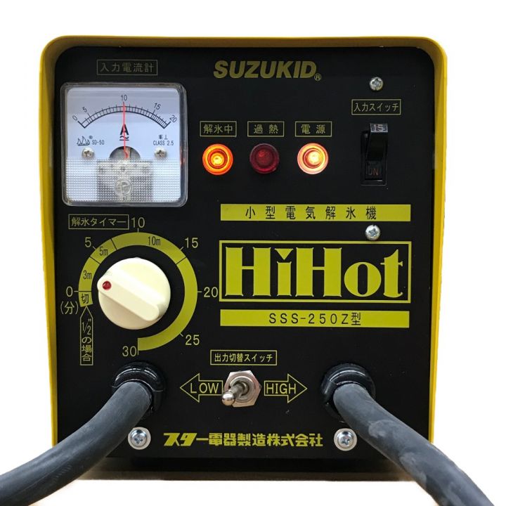 HiHot HiHOT 小型電気解氷機 SSS-250Z イエロー｜中古｜なんでもリサイクルビッグバン