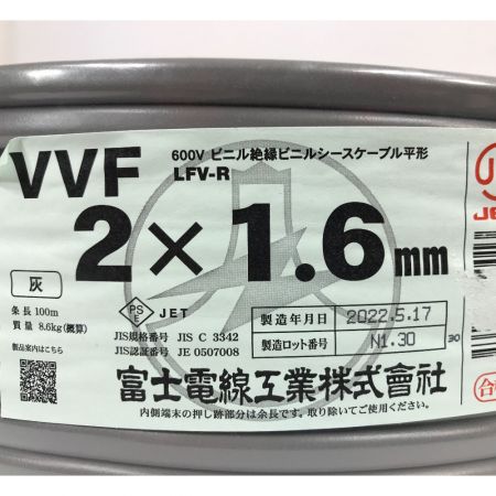  富士電線工業 VVFケーブル 2×1.6mm 600V ビニル絶縁ビニルシースケーブル平形 灰 (1)