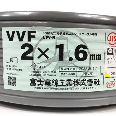  富士電線工業 VVFケーブル 2×1.6mm 600V ビニル絶縁ビニルシースケーブル平形 灰 (2)