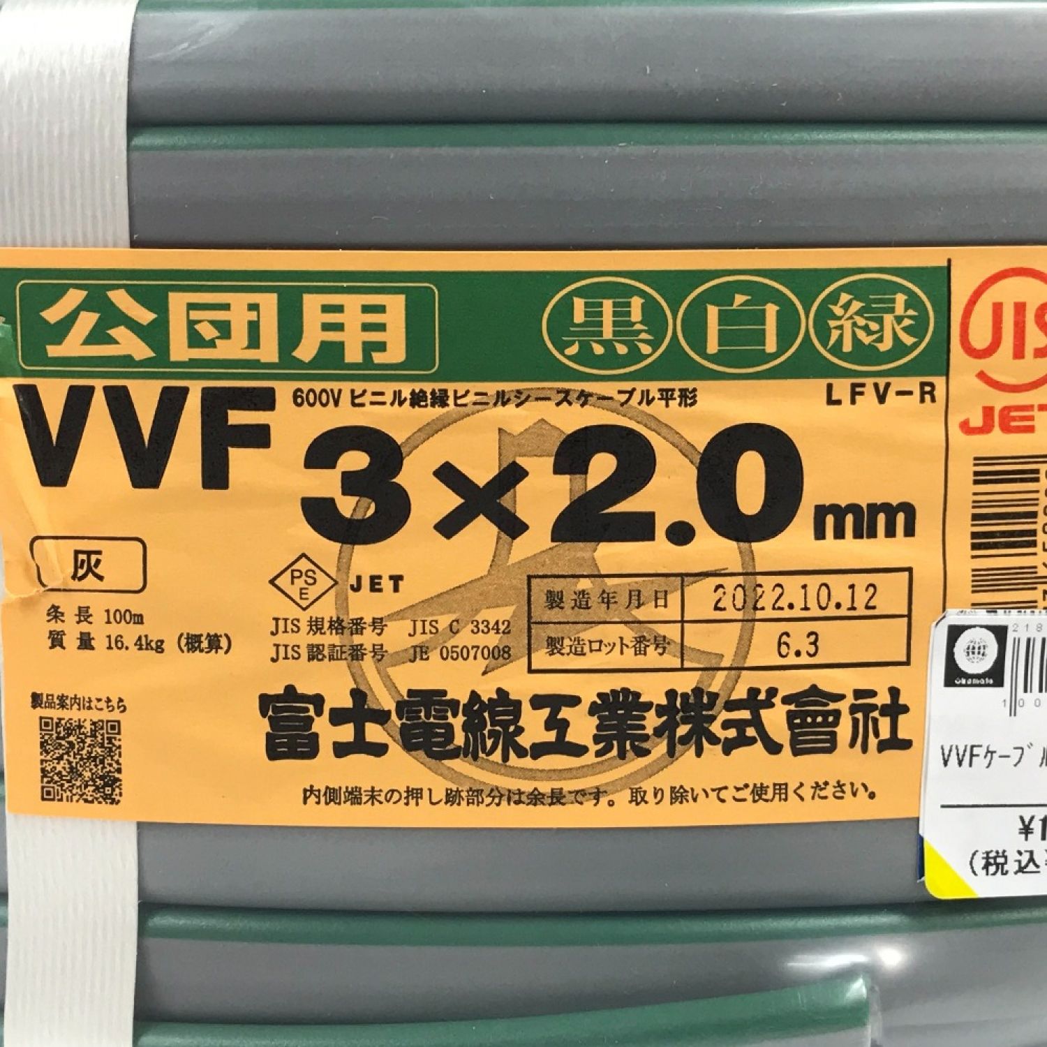 富士電線工業 公団用 VVFケーブル 黒白緑 3×2.0mm 600V ビニル絶縁ビニルシースケーブル平形 灰 Nランク