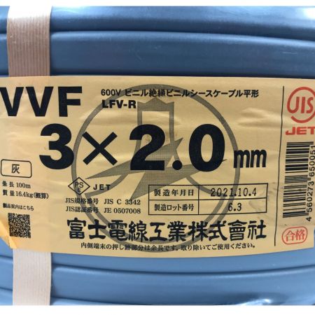  富士電線工業 VVFケーブル 3×2.0mm 600V ビニル絶縁ビニルシースケーブル平形 灰 (1)