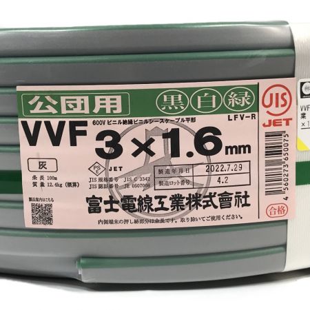 中古】 富士電線工業 公団用 VVFケーブル 黒白緑 3×1.6mm 600V ビニル