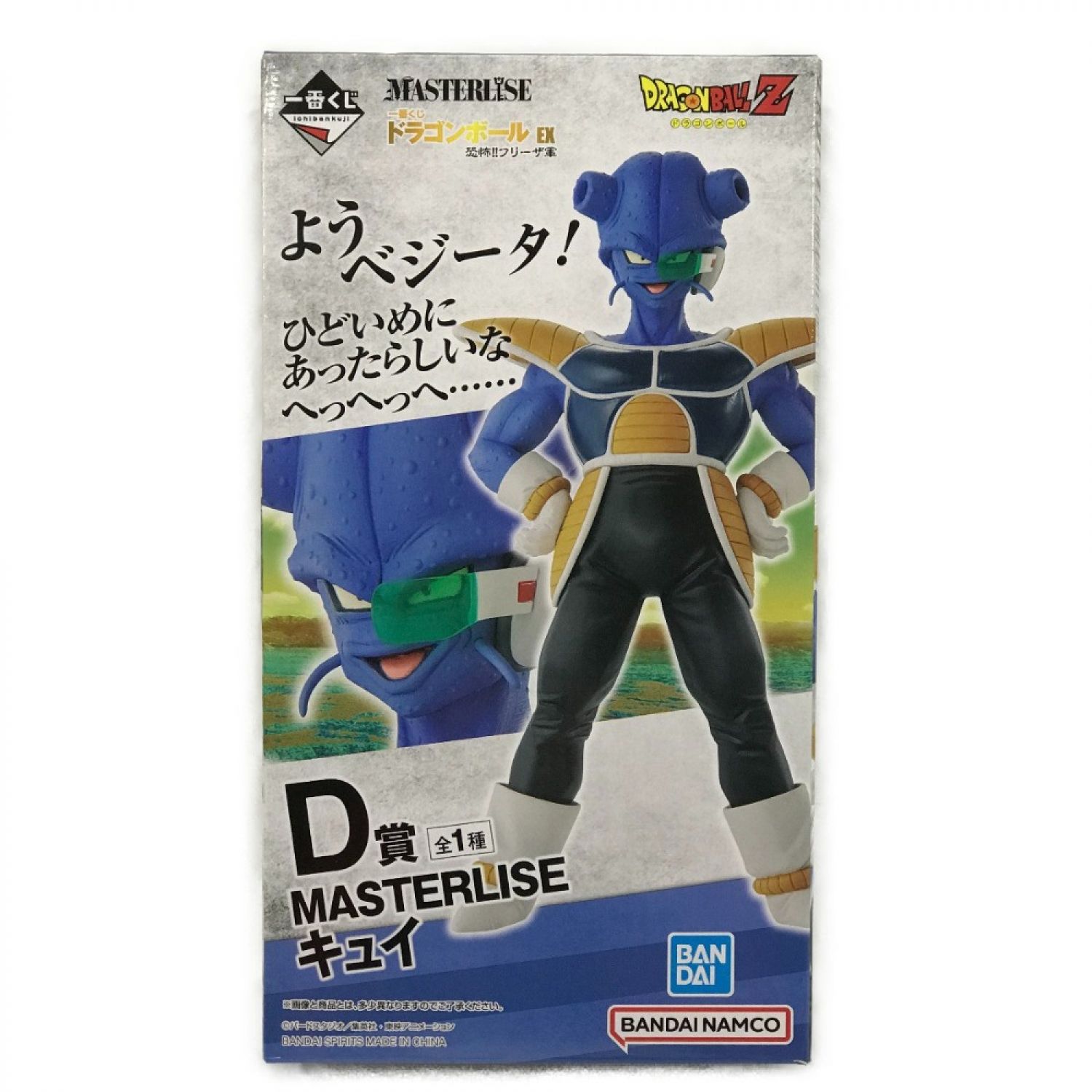 中古】 BANDAI バンダイ 一番くじ D賞 ドラゴンボールEX 恐怖