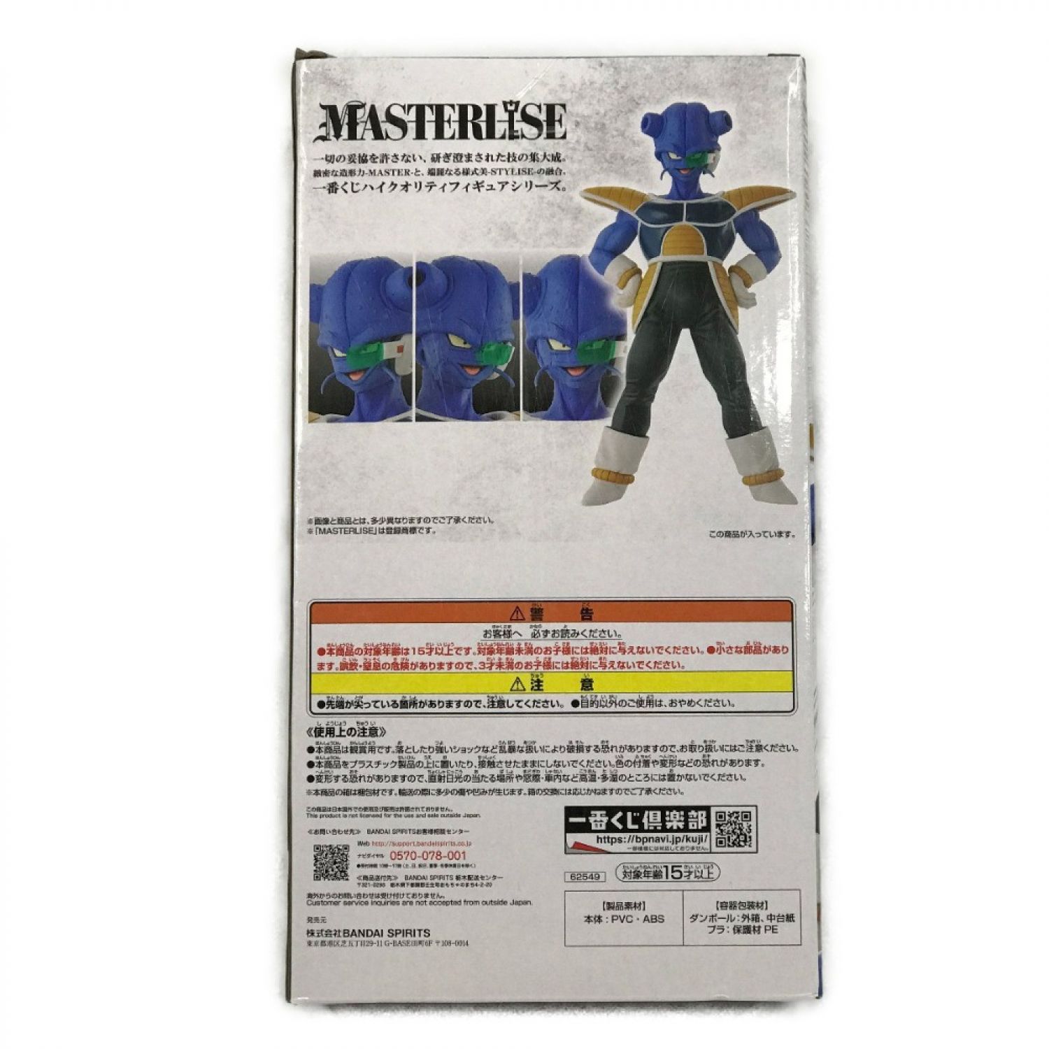 中古】 BANDAI バンダイ 一番くじ D賞 ドラゴンボールEX 恐怖