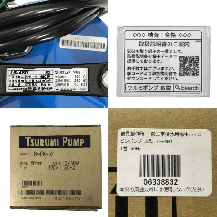 TSURUMI PUMP ツルミポンプ 一般工事排水用水中ハイスピンポンプ LB型 LB-480 50Hz 水中ポンプ ｜中古｜なんでもリサイクルビッグバン