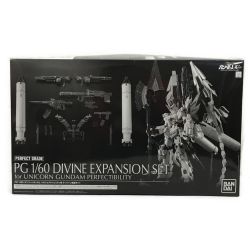 ## BANDAI バンダイ 未組立 PG 1/60 ユニコーンガンダム ペルフェクティビティ用ディバイン拡張セット Sランク