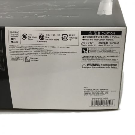  BANDAI バンダイ 未組立 PG 1/60 ユニコーンガンダム ペルフェクティビティ用ディバイン拡張セット