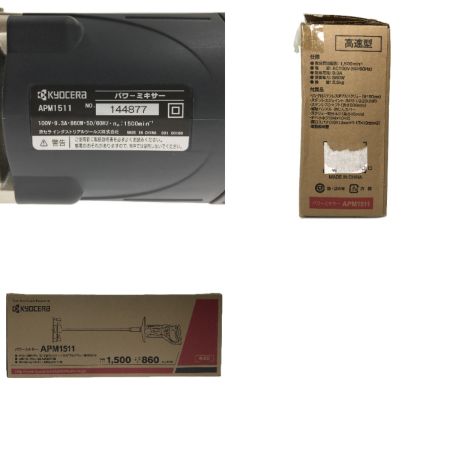  KYOCERA キョウセラ パワーミキサー かくはん機 150mm APM1511