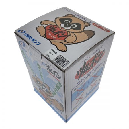  TSURUMI PUMP ツルミポンプ 水中ポンプ FP-10S 50Hz地域用