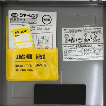  TONE トネ シャーレンチ GM201AT 単相100V
