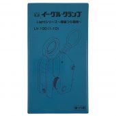  イーグルクランプ 軽量部材適用縦つりクランプ LV-100(1-10) Sランク