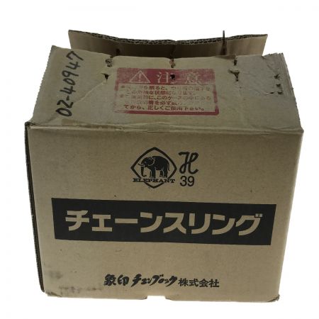 中古】 象印 チェーンスリング100 (アイタイプ) 1-MFF-BKE-7.1 1.5m