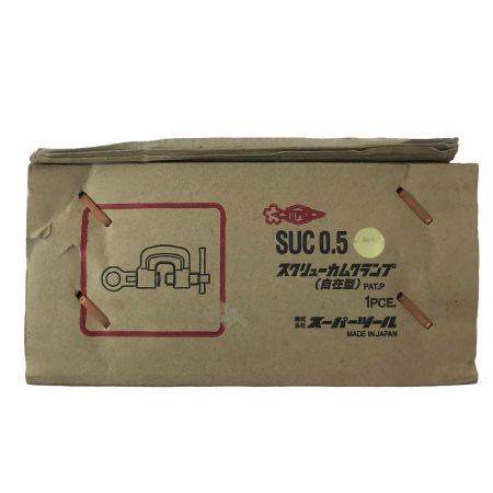  スーパーツール スクリューカムクランプ 自在型 SVC 0.5