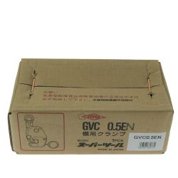 ## スーパーツール 自在型横吊クランプ GVC 0.5E 0.5t 細目仕様 Sランク