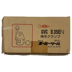 ## SUPERTOOL 横吊クランプ 自在型ロックハンドル式 GVC 0.35EN 細目仕様 0.35 Sランク