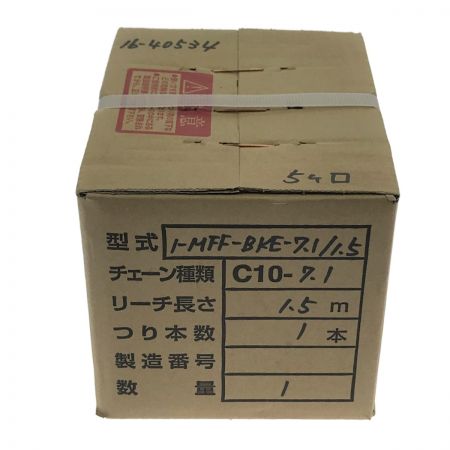  象印 チェーンスリング100 (アイタイプ) 1-MFF-BKE-7.1 1.5m スイベルフックタイプ