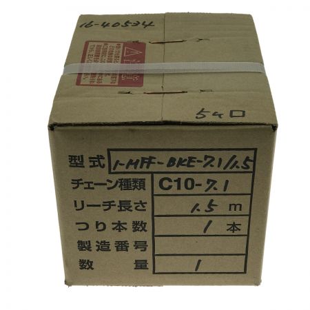  象印 チェーンスリング100 (アイタイプ) 1-MFF-BKE-7.1 1.5m スイベルフックタイプ