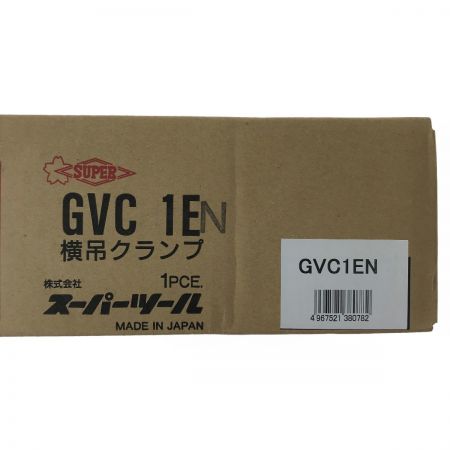 スーパーツール 横吊クランプ 自在型ロックハンドル式 GVC 1EN 細目仕様 Sランク