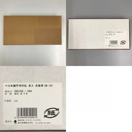  印伝の山本 長財布 山本誠 甲州印伝 花唐草 赤×白