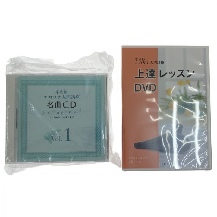 ユーキャン 宗次郎 オカリナ入門講座｜中古｜なんでもリサイクルビッグバン