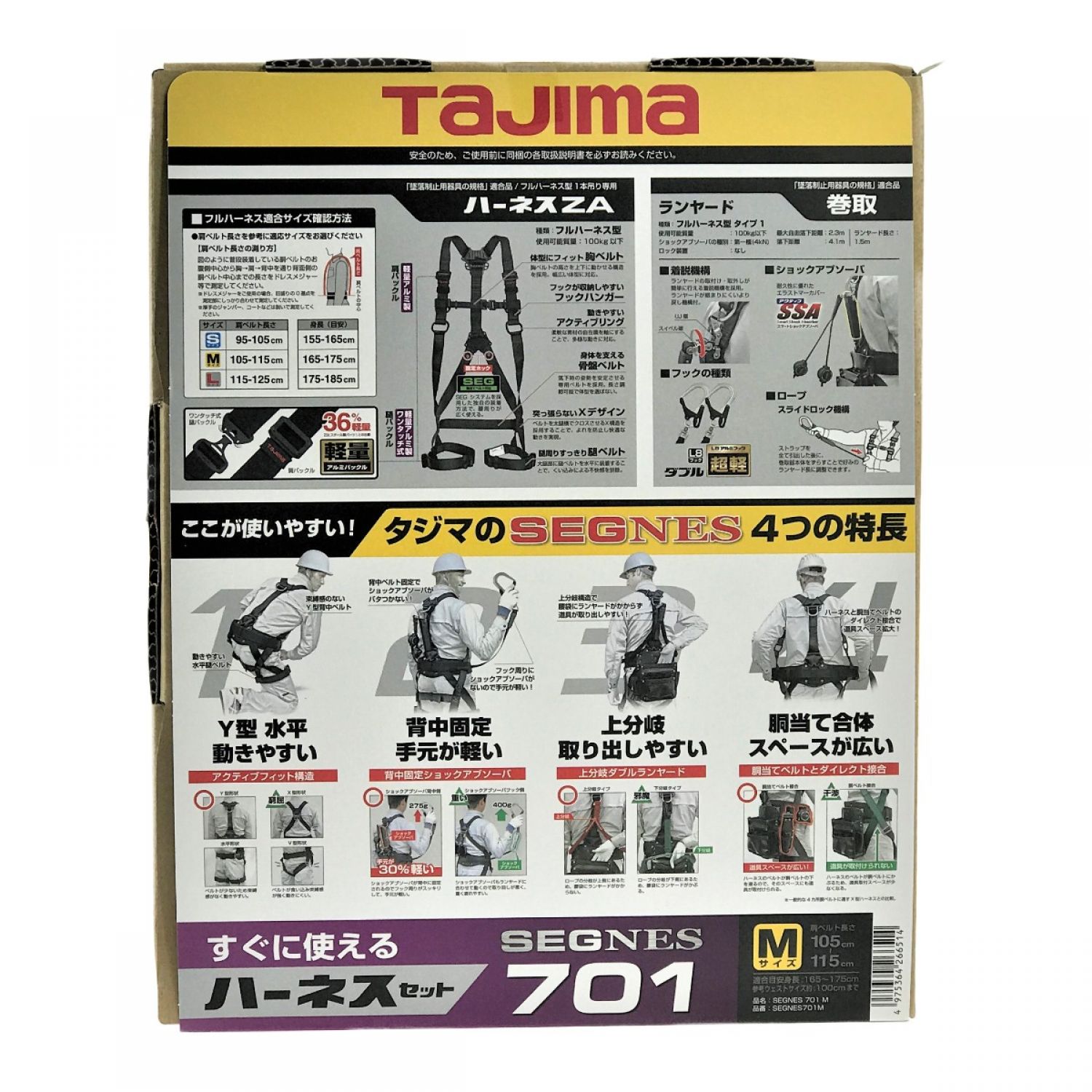 TAJIMA タジマ フルハーネス セグネス701 ランヤード分離型セット M