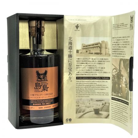 【北海道内限定発送】 十勝ワイン 島梟 1992原酒 66度 700ml ブランデー ノンチルフィルタード・シングルバレル  箱付 未開栓
