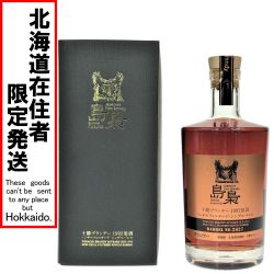 ##【北海道内限定発送】 十勝ワイン 島梟 1992原酒 66度 700ml ブランデー ノンチルフィルタード・シングルバレル  箱付 Nランク 未開栓