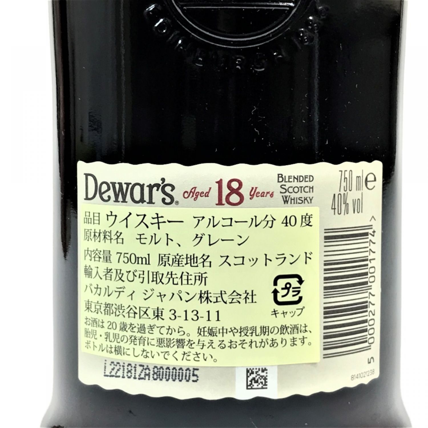 中古】 dewar's デュワーズ 18年 ブレンデッド スコッチ ウイスキー 43