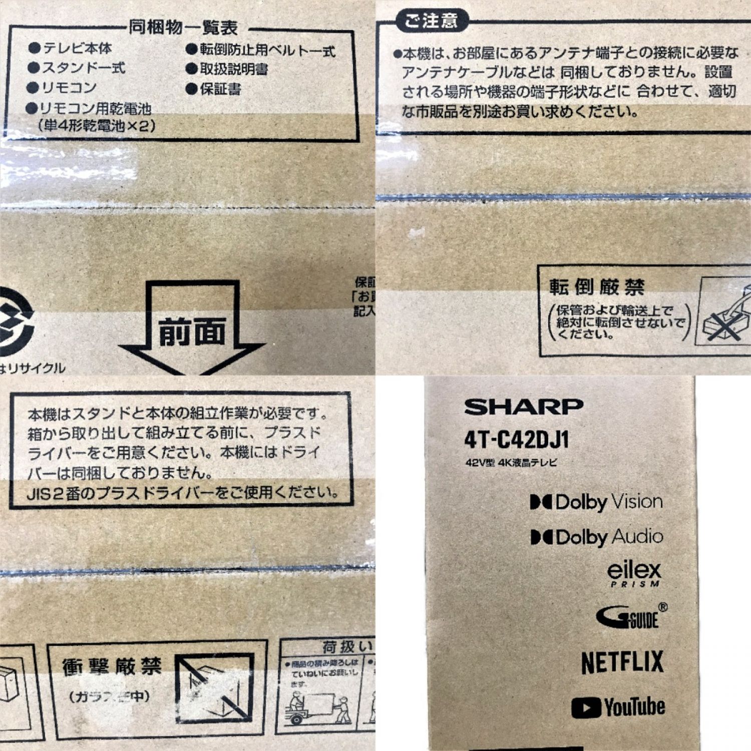 中古】 SHARP シャープ 42V型 4k液晶テレビ AQUOS 4T-C42DJ1 Sランク