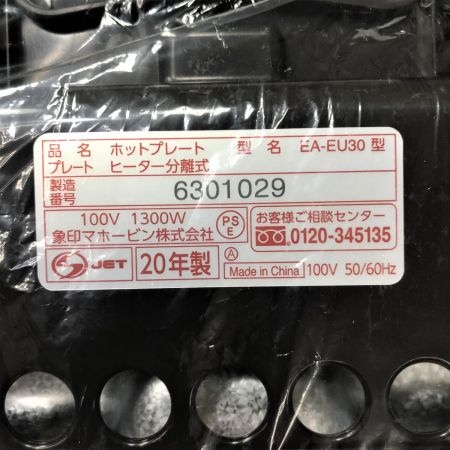  ZOJIRUSHI CORPORATION 象印 ホットプレート やきやき EA-EU30 ブラウン プレート3枚タイプ