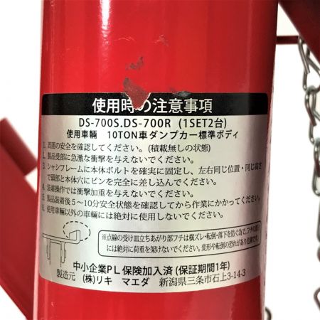  リキマエダ ダンプセフティー ショート 2台1組 DS-700S レッド 10ton（標準ボディ）ダンプカー以下