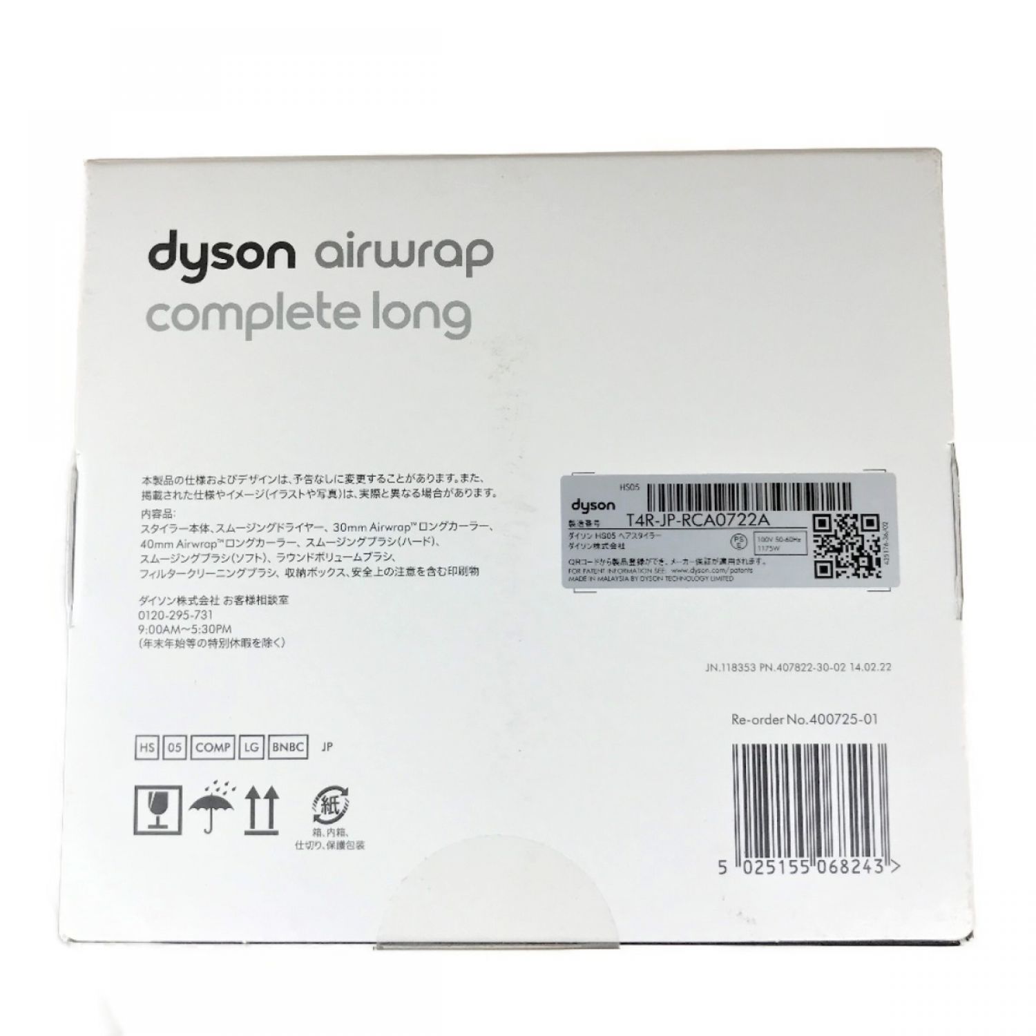 中古】 Dyson ダイソン Airwrap エアラップ マルチスタイラー Complete ...