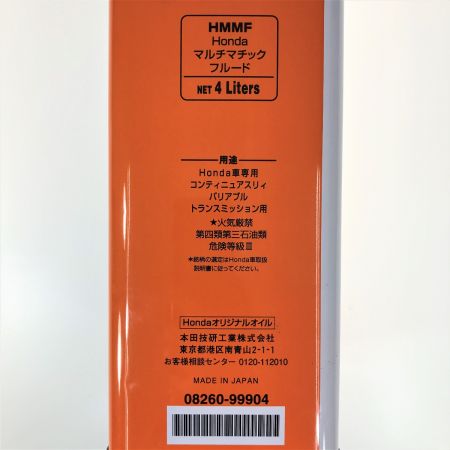  HONDA ホンダ 純正  マルチマチックフルード ウルトラ HMMF 4L 08260-99904