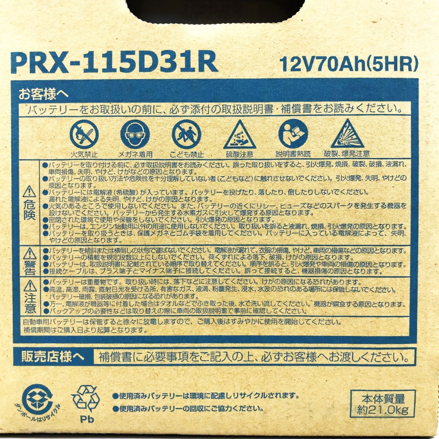中古】 GS YUASA 大型車用 高性能カーバッテリー PRODA X PRX-115D31R ...