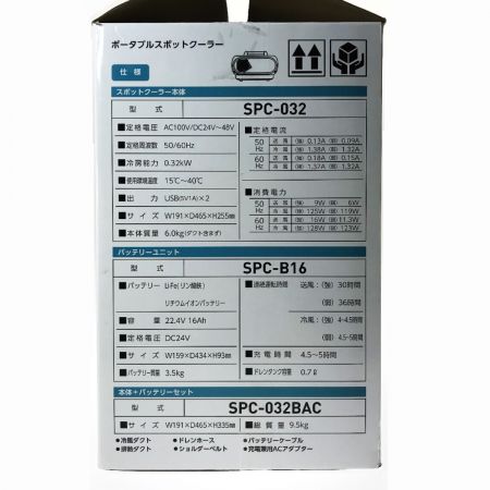  NICHIDO ポータブルスポットクーラー エコやん SPC-032BAC