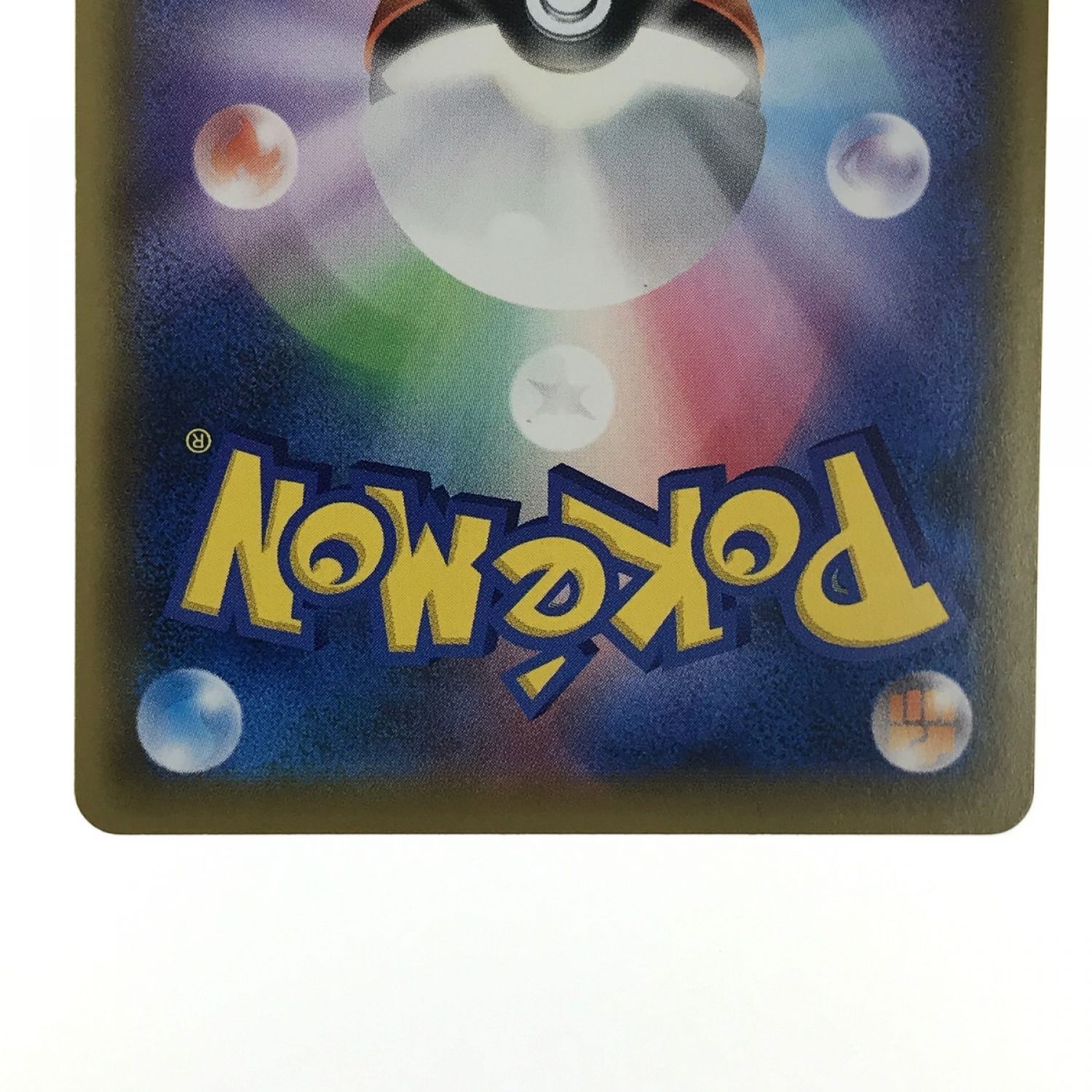 中古】 ポケモンカード かんこうきゃく 192/173 SR SM12a ポケカ B