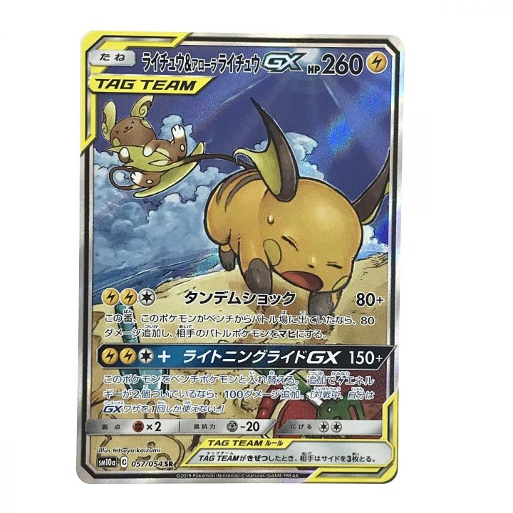 中古】 ポケモンカード ライチュウ&アローラライチュウ SM10a 057/054 