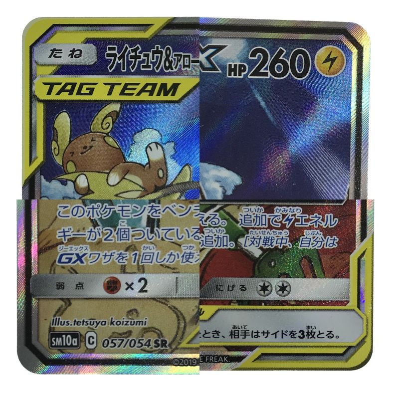 中古】 ポケモンカード ライチュウ&アローラライチュウ SM10a 057/054 