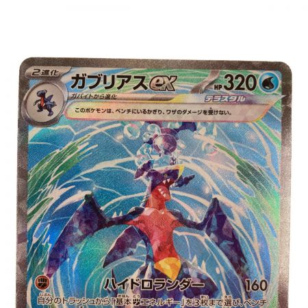 中古】 ポケモンカード ガブリアスex 085/062 SAR ポケカ｜総合 