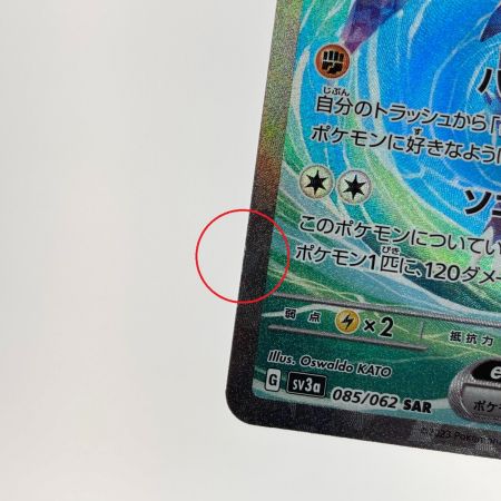  ポケモンカード ガブリアスex 085/062 SAR ポケカ