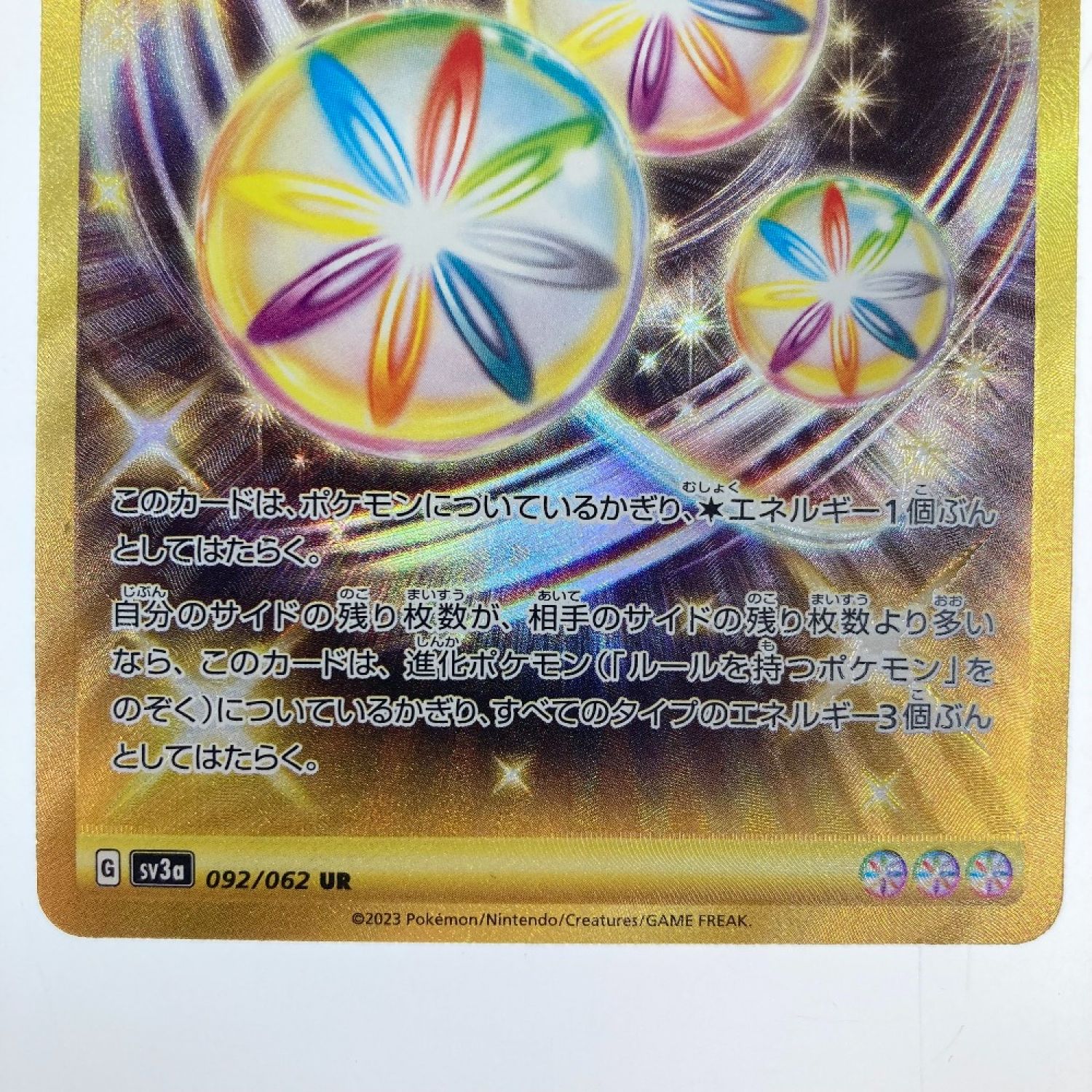 中古】 ポケモンカード リバーサルエネルギー 092/062 SV3A UR