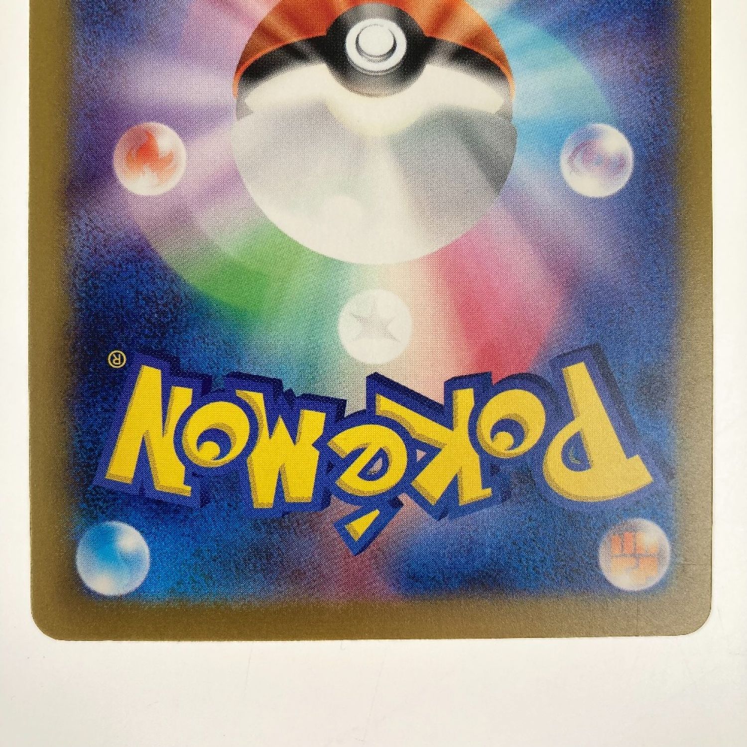 中古】 ポケモンカード リバーサルエネルギー 092/062 SV3A UR