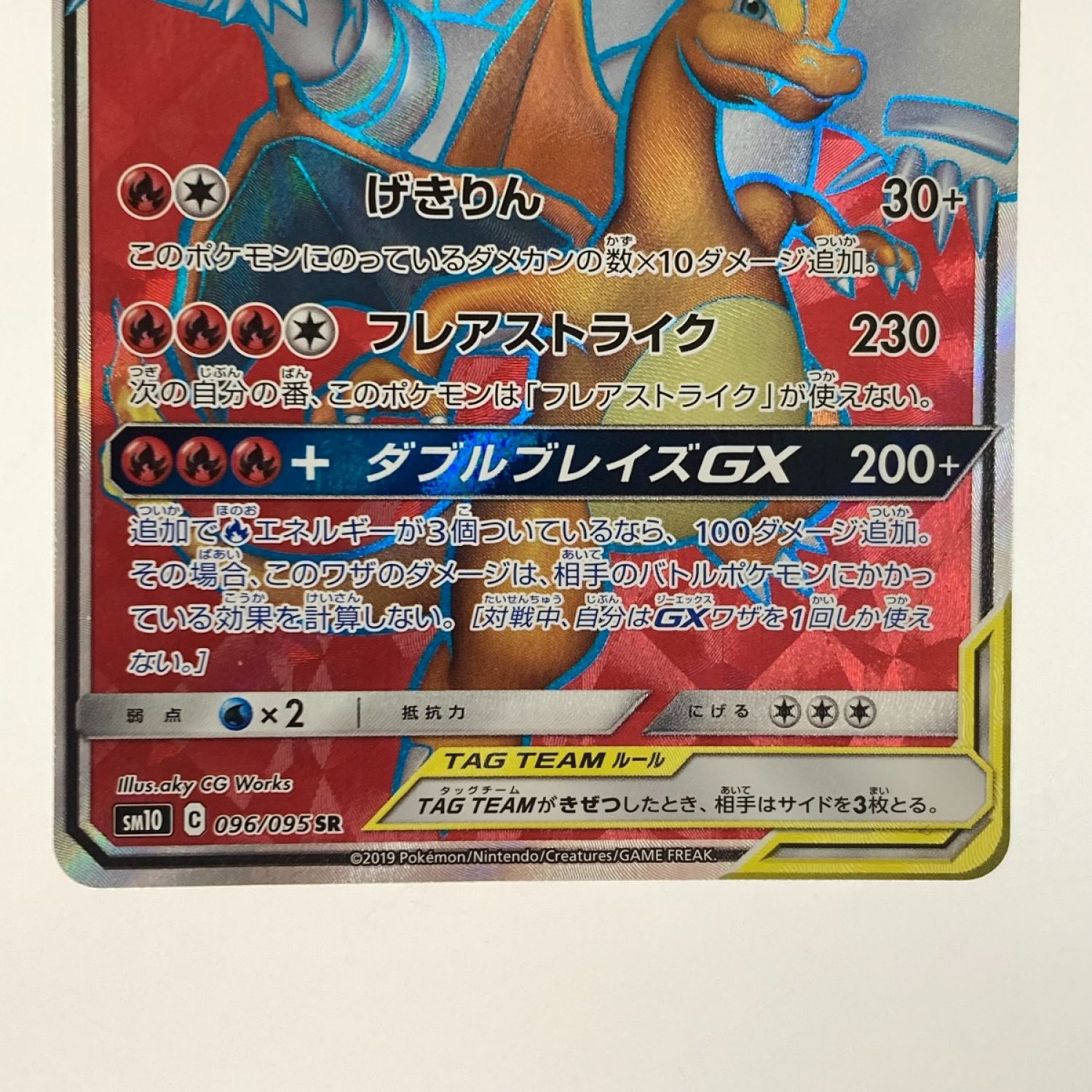 中古】 ポケモンカード レシラム&リザードンGX 096/095 SR SM10 ポケカ