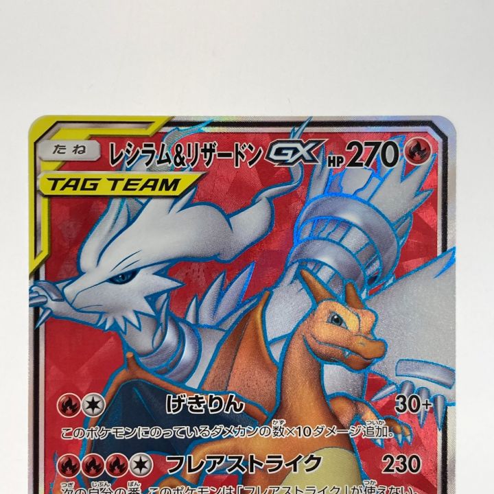 ポケモンカード レシラム&リザードンGX 096/095 SR SM10 ポケカ｜中古｜なんでもリサイクルビッグバン