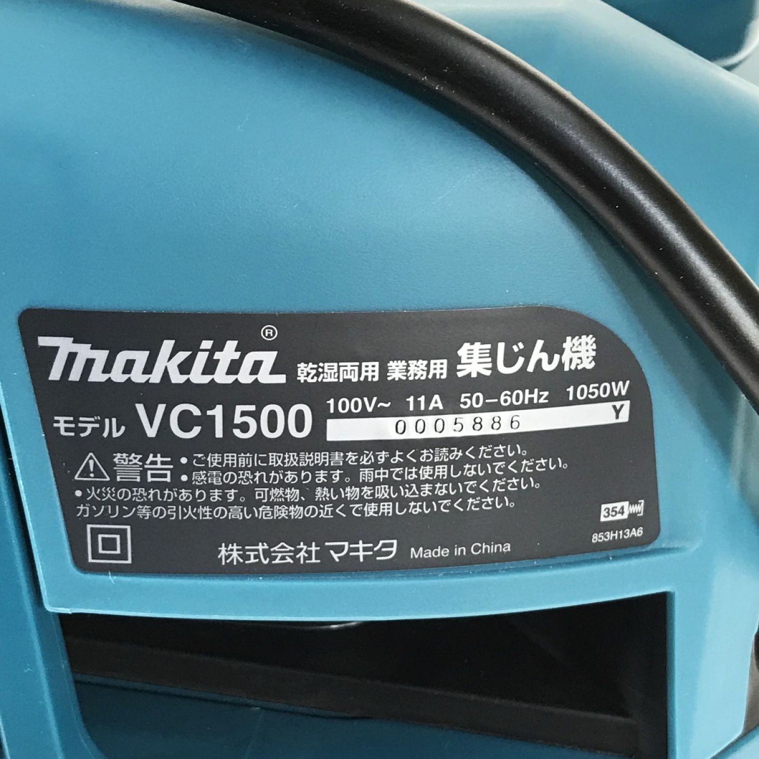 中古】 MAKITA マキタ 集じん機(乾湿両用) 15L VC1500 Aランク｜総合