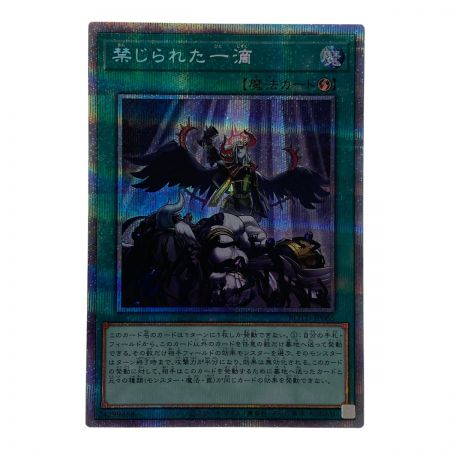   遊戯王 トレカ 禁じられた一滴 プリズマティックシークレットレア ROTD-JP065