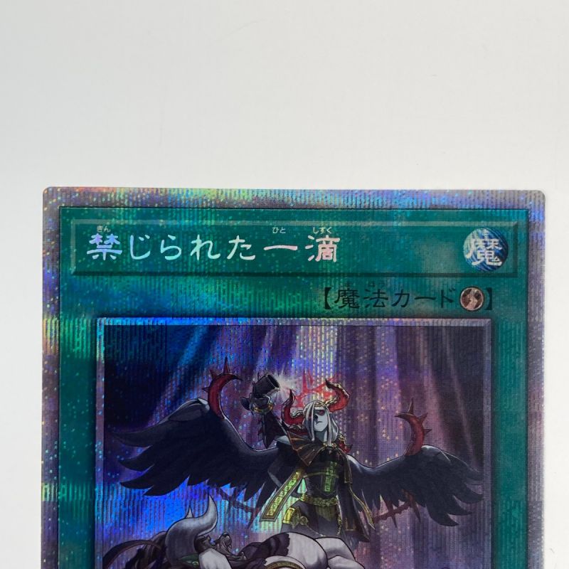 中古】 遊戯王 トレカ 禁じられた一滴 プリズマティックシークレット