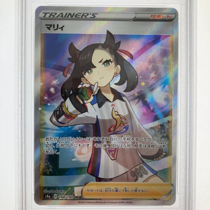 ポケモンカード マリィ 198/190 S4a SR PSA9 レリーフズレ有 魂抜け｜中古｜なんでもリサイクルビッグバン