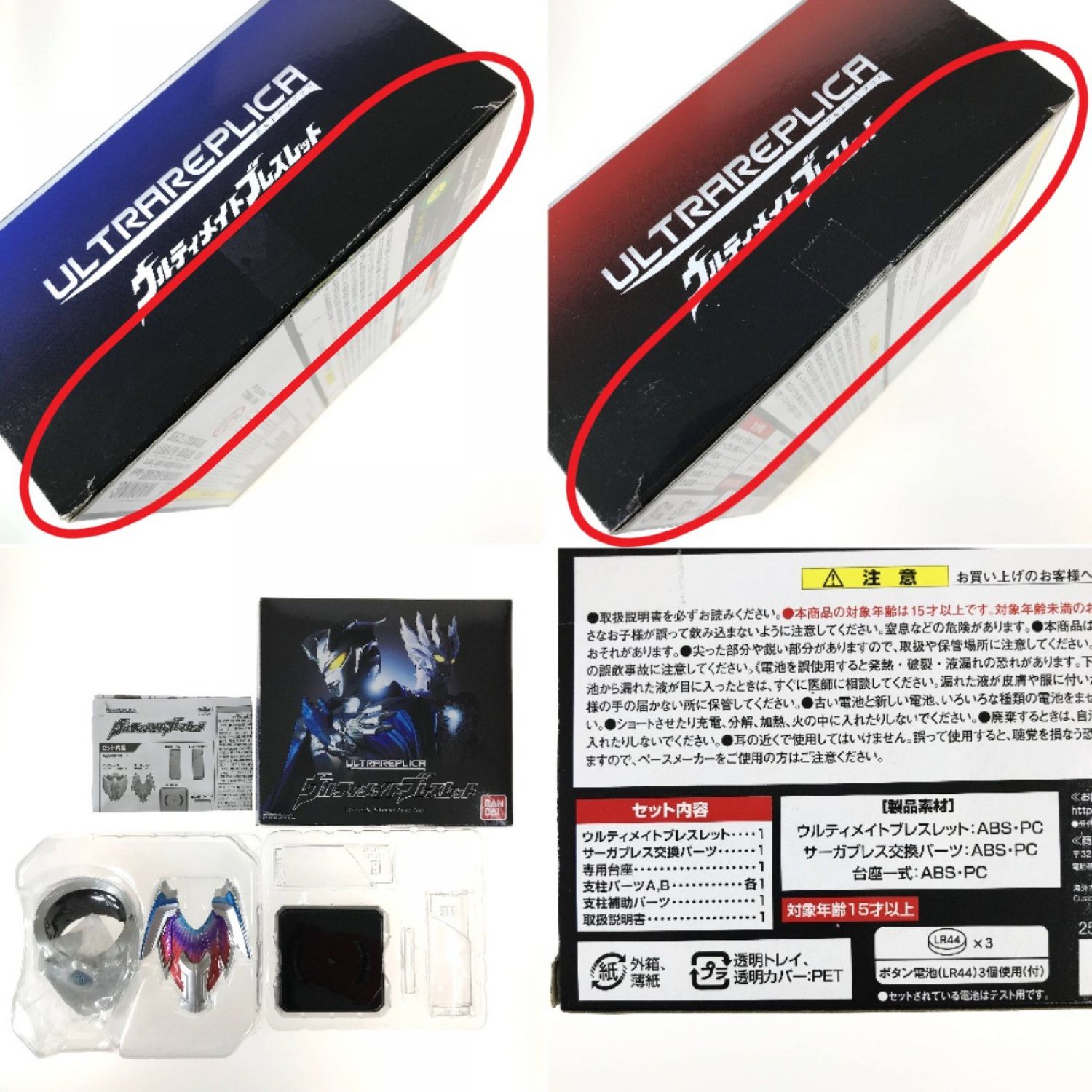 中古】 BANDAI バンダイ ウルトラレプリカ ウルティメイトブレスレット